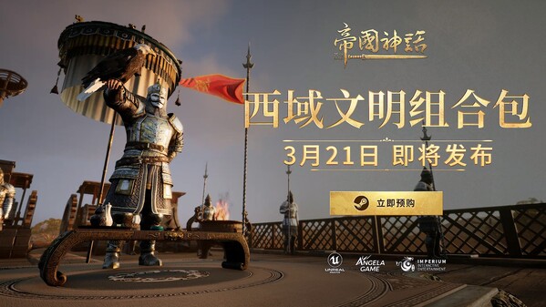 帝国神话-游戏截图