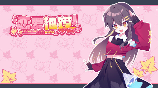 《恋爱泡馍！青春老陕》Steam商店页正式上线！