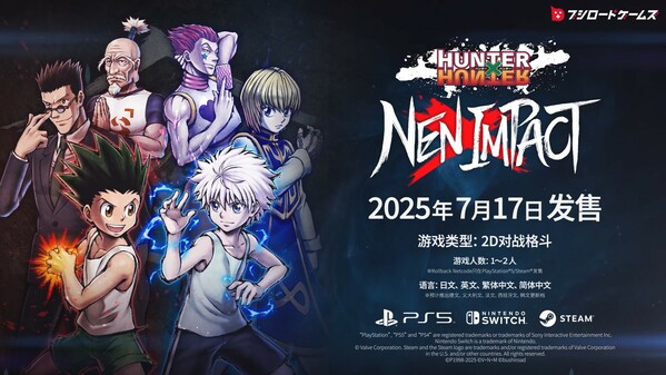 全职猎人：NEN×IMPACT-游戏截图