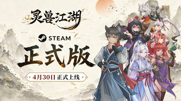 靈獸江湖-游戏截图