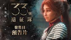 一般 / 劇情 | Pre-order Trailer_TCH