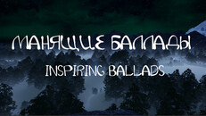 General / Cinematic | Inspiring ballads