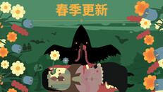 玩法展示 | 森林更新现已推出！