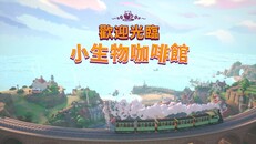 遊戲玩法 | Launch Trailer (TC)
