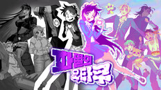 Teaser | Doomed Otaku