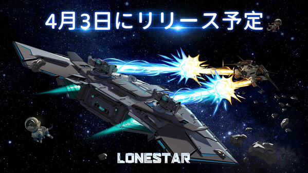 ローンスター thumbnail 0
