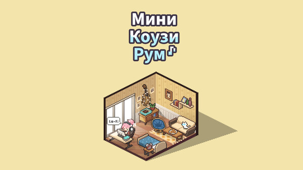 Mini Cozy Room : Lofi