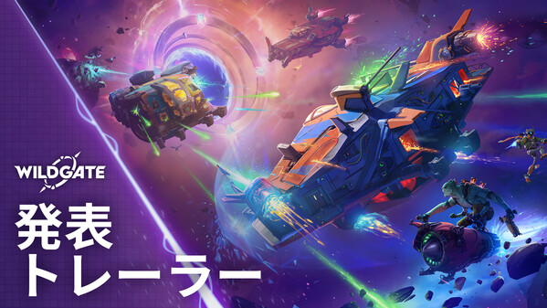 Wildgate - Reveal Trailer - JP