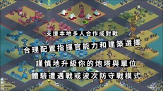 遊戲玩法 | D.O.T. Defence Gameplay Trailer2 tc