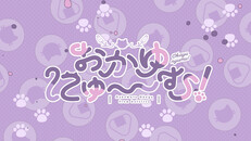 General / Cinematic | おかゆにゅ～～む！-OP