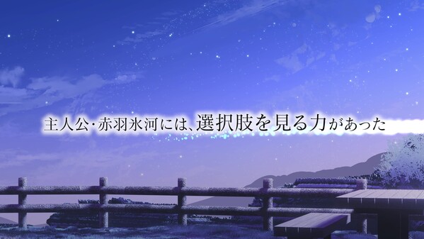 ハッピールートを終わらせて