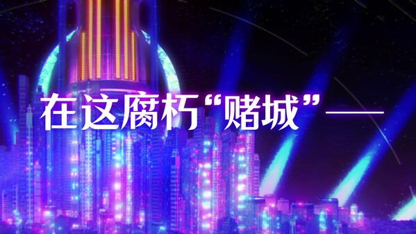 深渊绝赌：千王处刑-游戏截图