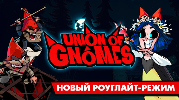 Union of Gnomes