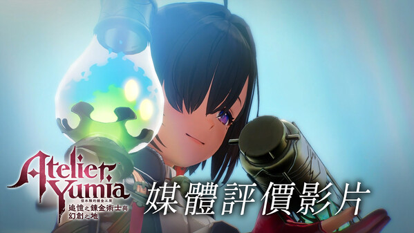 优米雅的炼金工房 ～追忆之炼金术士与幻创之地～-游戏截图