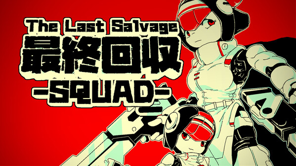 最終回収SQUAD thumbnail 0