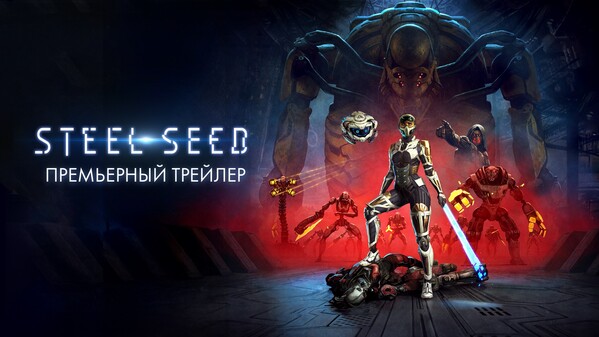 Steel Seed