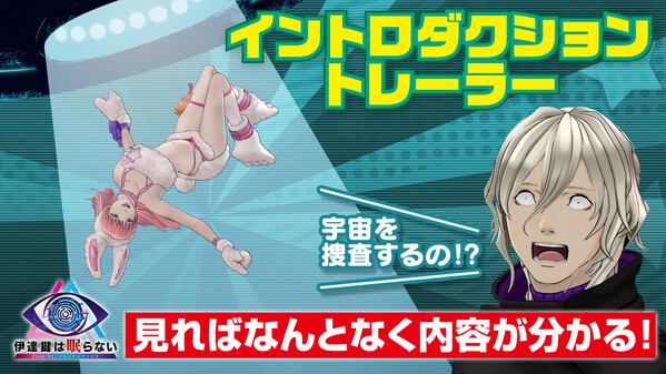 伊達鍵は眠らない - From AI：ソムニウムファイル thumbnail 2