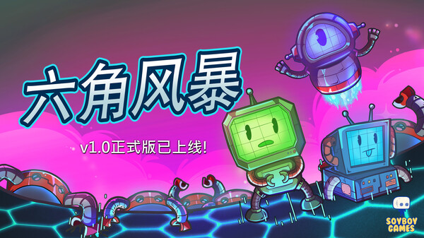 六角风暴 (Hex Blast) 预告片 1