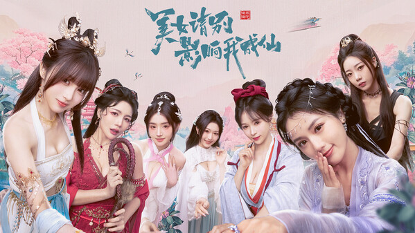 美女，请别影响我成仙 screenshot thumbnail video