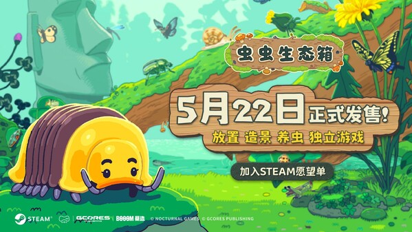 虫虫生态箱-游戏截图