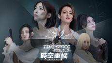 Teaser | 時空重構DEMO預告片