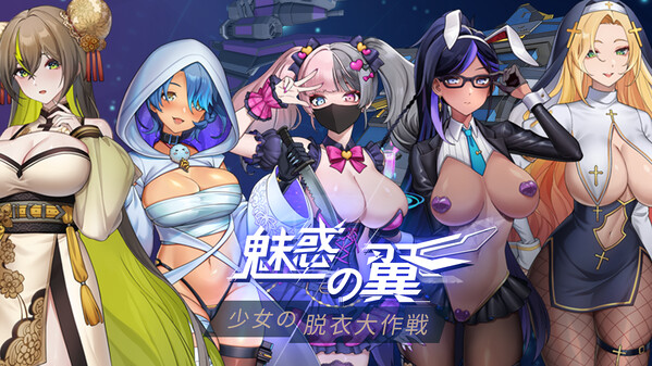 Wings of Seduction Trailer New Weapon - JP