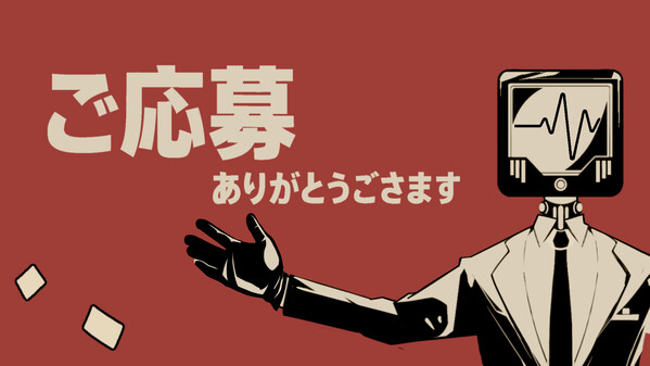 ご応募ありがとうございます thumbnail 0