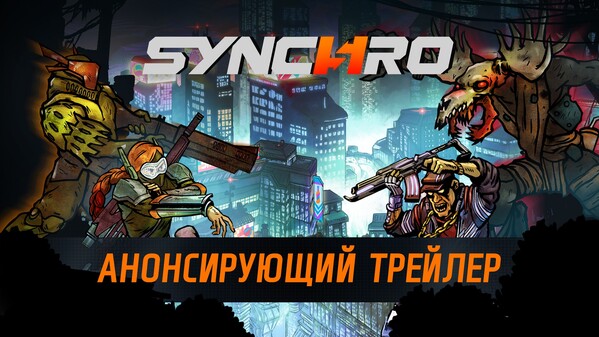 Synchro — анонсирующий трейлер