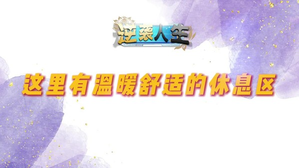 逆袭人生 The Underdog Tycoon screenshot thumbnail video