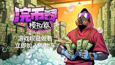 玩法展示 | Available Now! sc