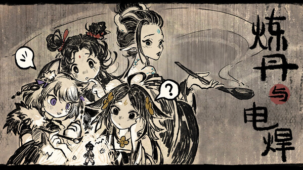 炼丹与电焊 Alchemy and Weldcraft PV2