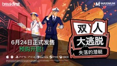 一般 / CG | How 2 Escape: Lost Submarine - Release Date Trailer SCN