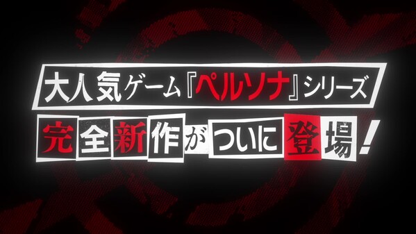 ペルソナ５: The Phantom X 動画