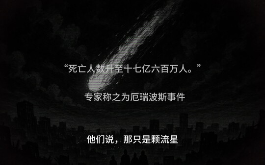 独行天启宣传片