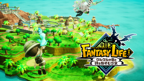 ファンタジーライフｉ グルグルの竜と時をぬすむ少女  ファイナルトレーラー