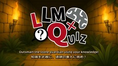 Gameplay |  LLMQuiz_予告