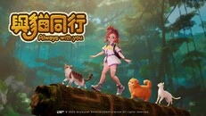 遊戲玩法 | Trailer2_AlwaysWithYou_zh_tw