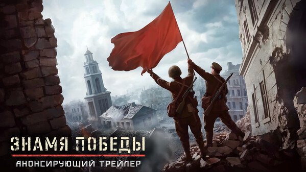 Анонсирующий трейлер