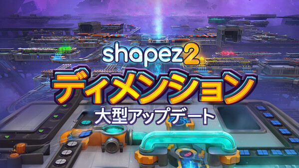 2025 Dimension Update Out Now JP