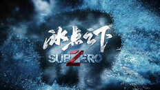 Teaser | 1分钟宣传片中文