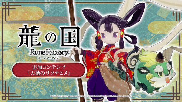 Sakuna DLC (JP)
