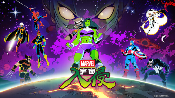 漫威宇宙入侵 screenshot thumbnail video