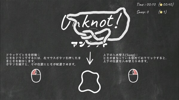 Unknot_GamePlay_jp
