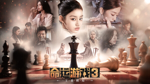 命运游戏3：王者棋局-游戏截图