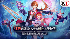 一般 / CG | 红色的炼金术士和白色的守护者 ~蕾斯莱莉娅娜的炼金工房~ - PV1
