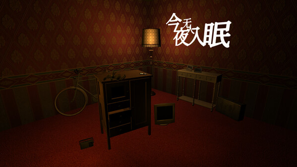 今夜无人入眠