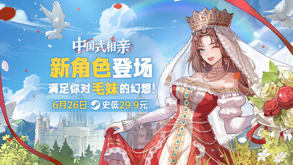中国式相亲-游戏截图