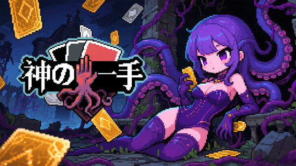 神の一手トレーラー