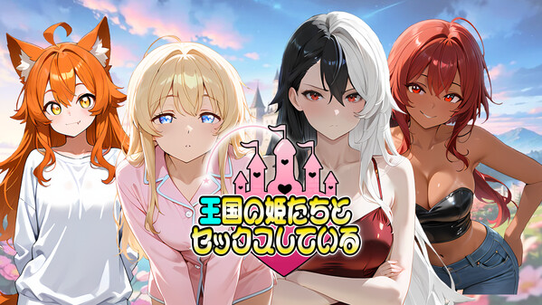 Fucked by the Princesses of the Realm Trailer JP