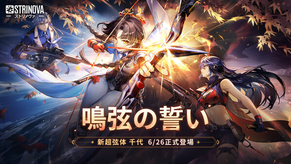 Strinova Season 4 JP